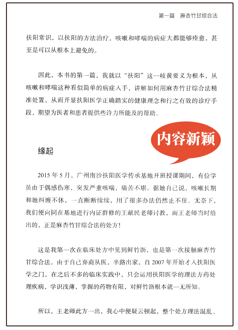 扶阳显义录王献民张宇轩编著中医书籍读物扶阳讲记扶阳医学中医中国科学技术出版社 9787504683656医学书籍书-图0