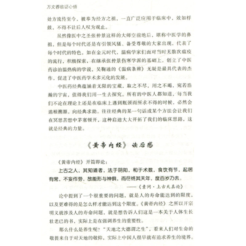 小大夫抄方日记+临床心悟万文蓉教授针药结合临证思辨带教实录针药结合辨治常见病 中国中医药出版社中医医学书籍书978751325642