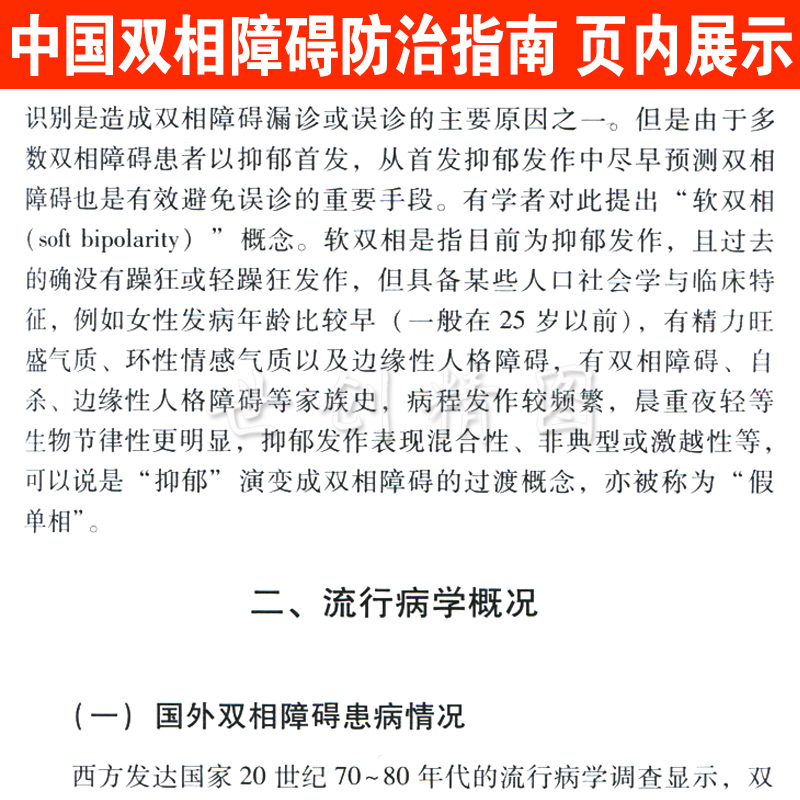 中国抑郁障碍防治指南中国精神分裂症防治指南国双相障碍防治指南中国物质使用障碍防治指南(全四册)中华医学会共4本-图1