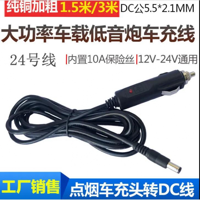 汽车载音响12V24V低音炮充气泵大功率点烟器电源线DC插头连接线 - 图1