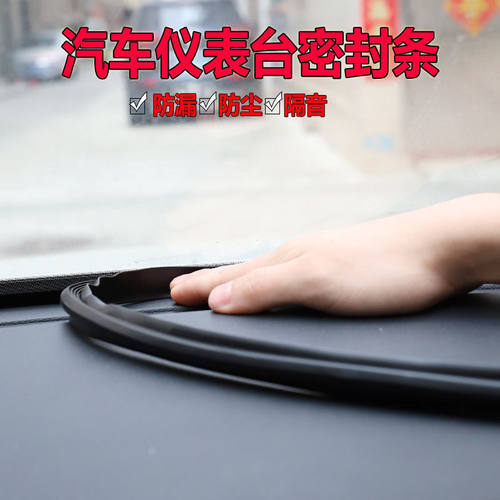 别克英朗威朗昂科威拉君威君越凯越中控台密封条隔音挡风玻璃胶条 - 图3