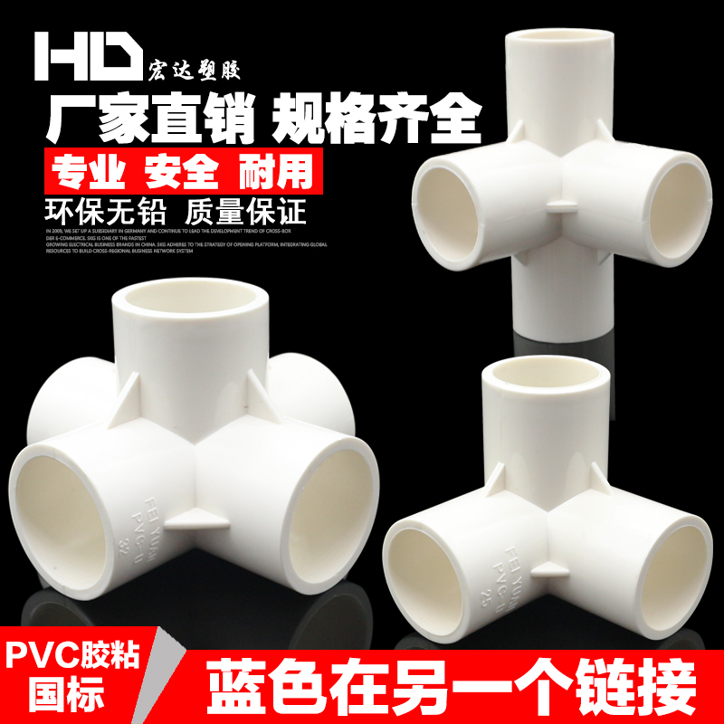 PVC管件立体三通 四通 五通 DIY鞋柜配件直角架子塑料给水接头 - 图2