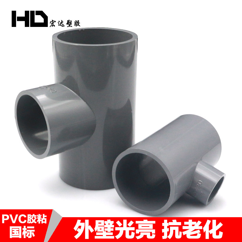 PVC管变径三通20 25 32 40 50 63 75 90大小三通异径三通灰色_虎窝淘