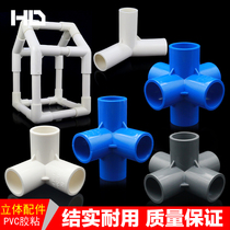 PVC pipe fittings Cubism three-way four-way 5-ton DIY shoes cabinet accessories Right angle shelving plastic water supply joints