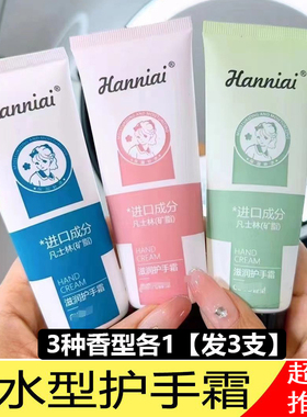 Hanniai滋润护手霜香水味手霜