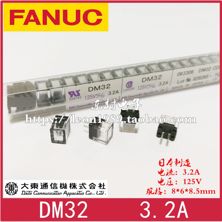 日本Daito大东保险丝 DM03/DM05/10/DM16/DM20/DM32 3.2A 125V - 图0