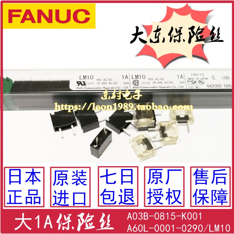 日本FANUC熔断器 大东保险丝 LM10 大1A/大2A/大3.2A大4A/大5A