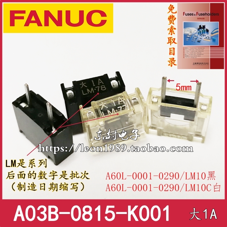 发那科FANUC保险丝 A03B-0815-K001 A60L-0001-0290/LM10/LM10C-图0