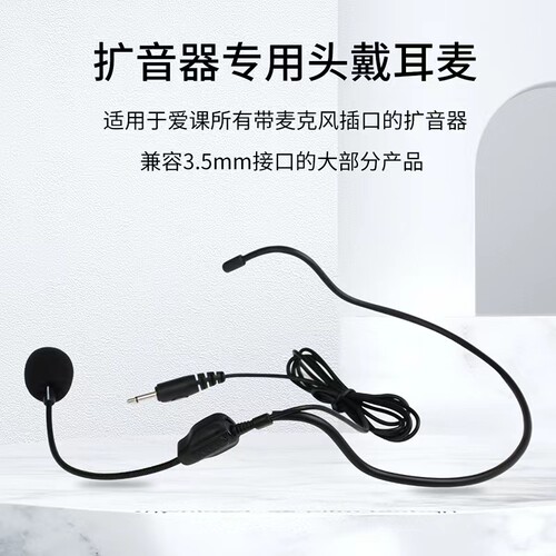 AKER/爱课小蜜蜂扩音器原装1.5米头戴式耳麦话筒教师学导游麦克风 - 图1