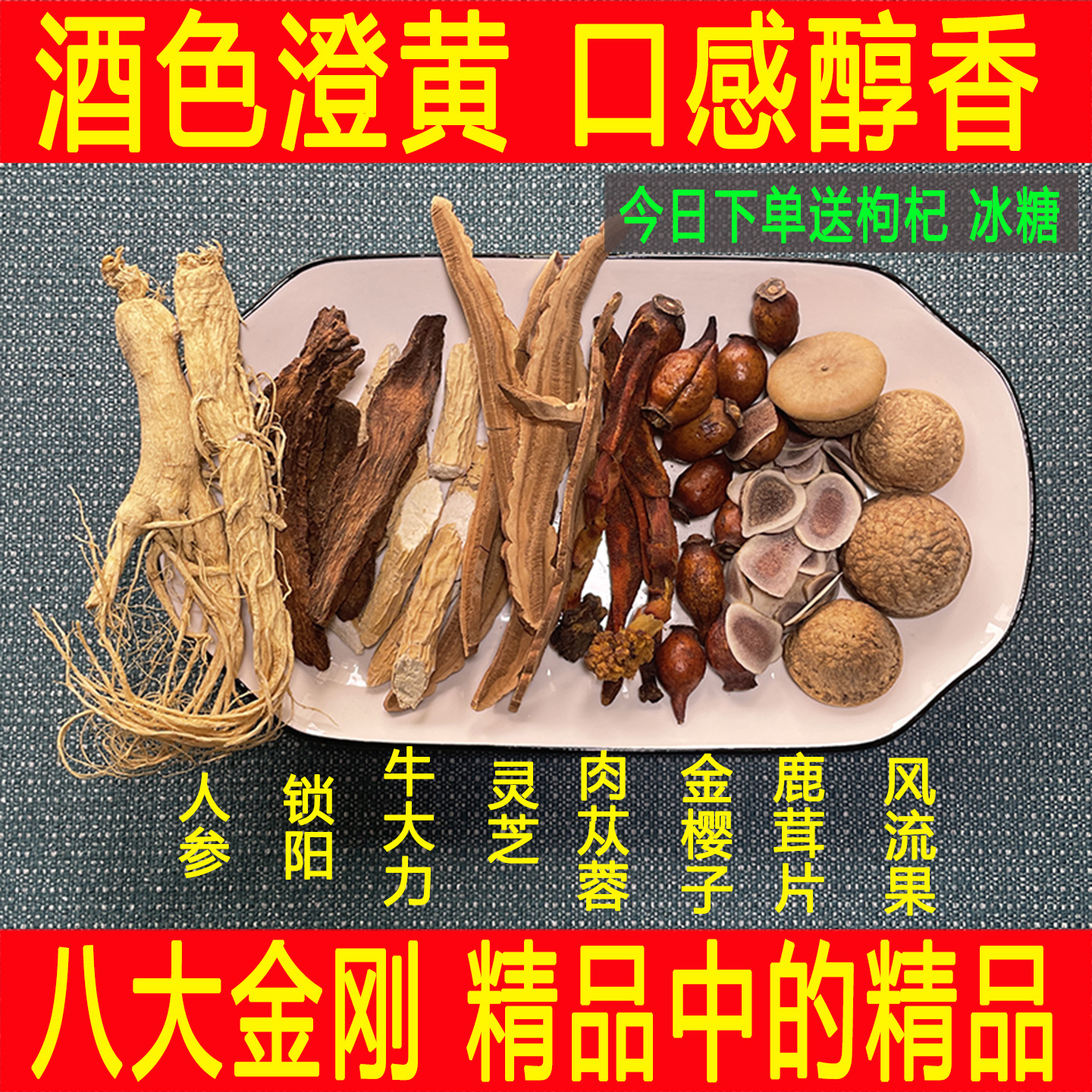 八大金刚泡酒料男士专用滋补酒药酒人参鹿茸鹿鞭十全大补泡酒药材 - 图2