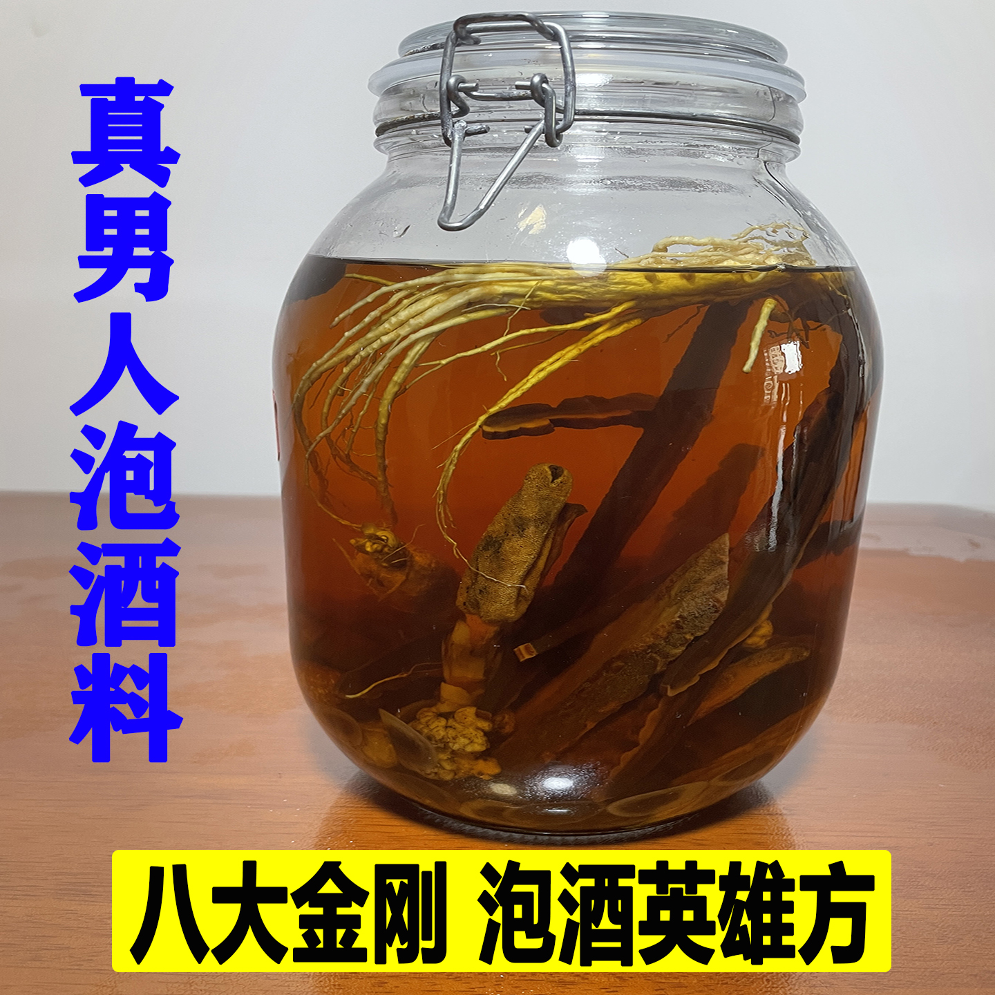 八大金刚泡酒料男士专用滋补酒药酒人参鹿茸鹿鞭十全大补泡酒药材 - 图0
