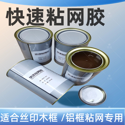 绷网胶快速粘网胶丝网印刷绷网胶铝框木框胶水耐高温 粘网黄胶 - 图2