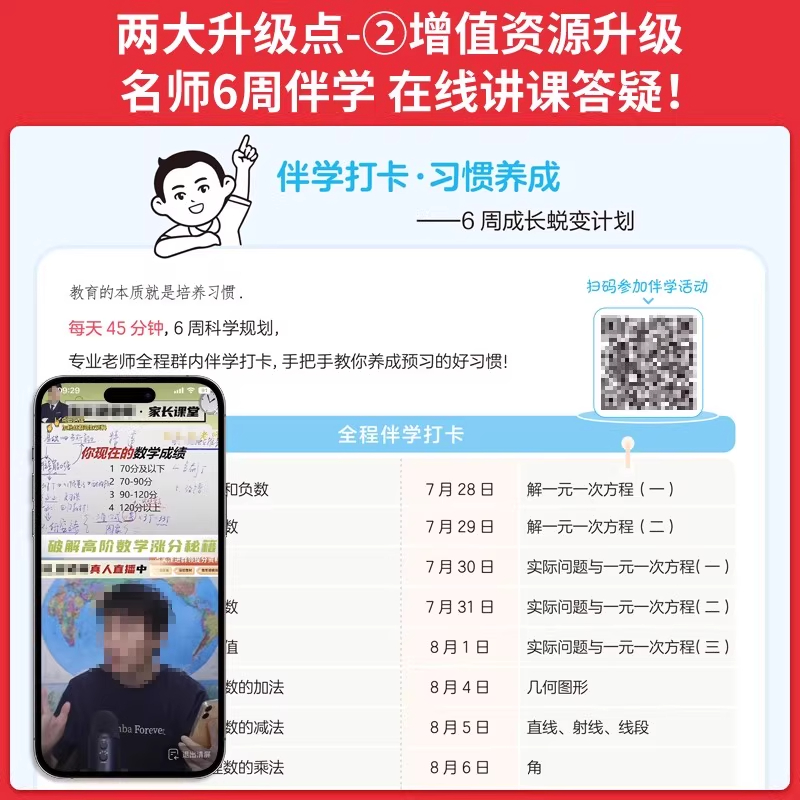 2026一本预备新初一语文数学英语小升初暑假衔接作业七年级上册教材书全套六年级下册总复习六升七教材预习资料初中2026版复习书