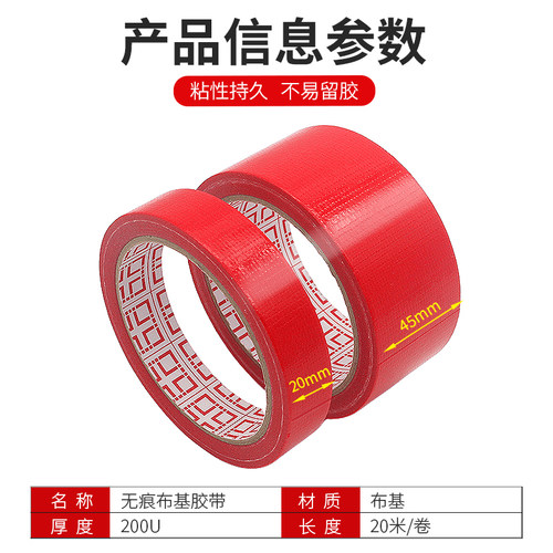 布基胶带红色防滑地膜专用防水地毯拼接固定胶带瓷砖阳角固定胶布 - 图0