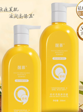 醒慕祛痘美肌沐浴露青少年专研