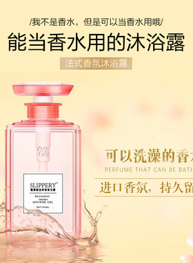 柔情香水味醒慕邂逅沐浴露网红款
