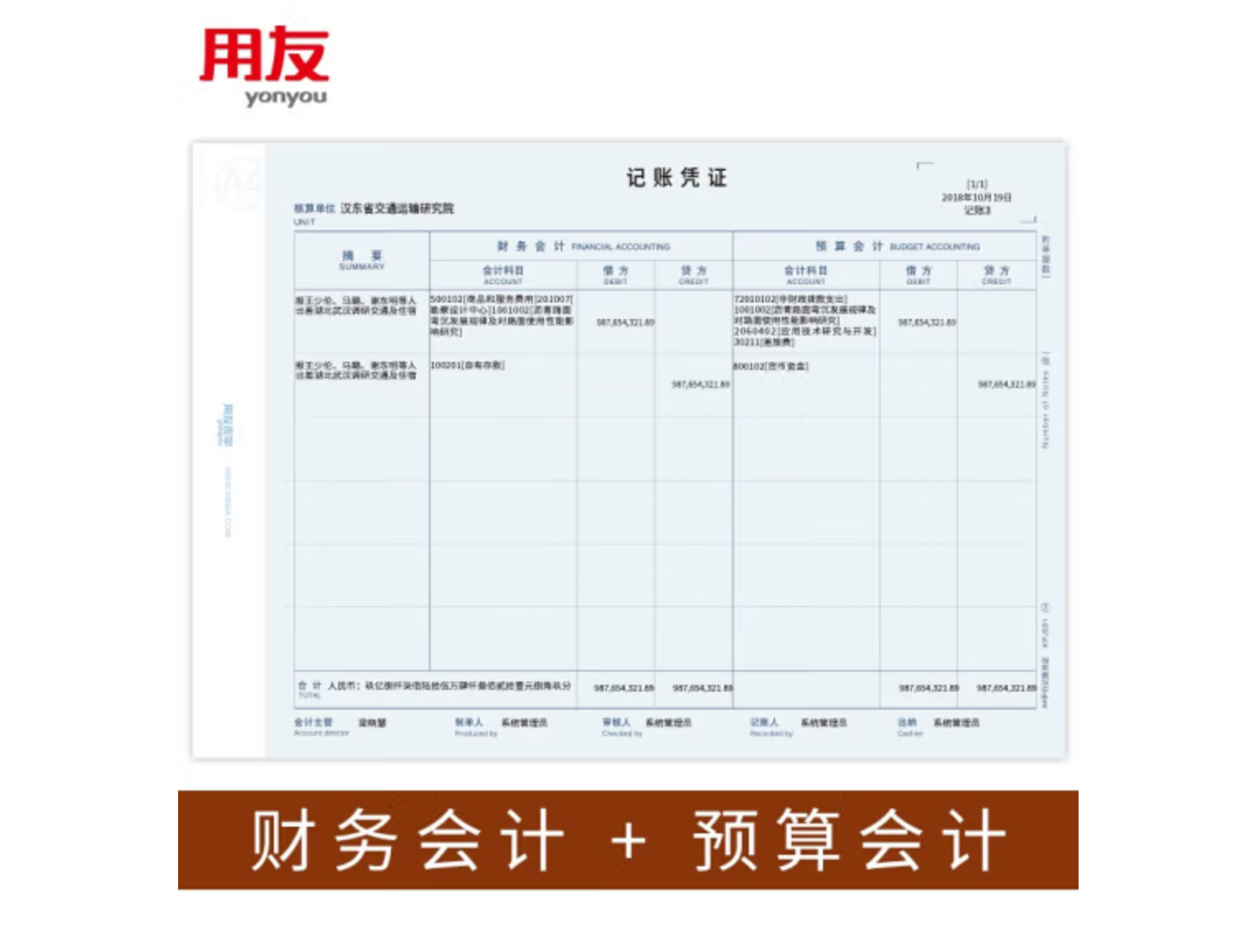 西玛A4平行记账凭证KPJ501新政府会计制度2019用友政务专用凭证纸 - 图1