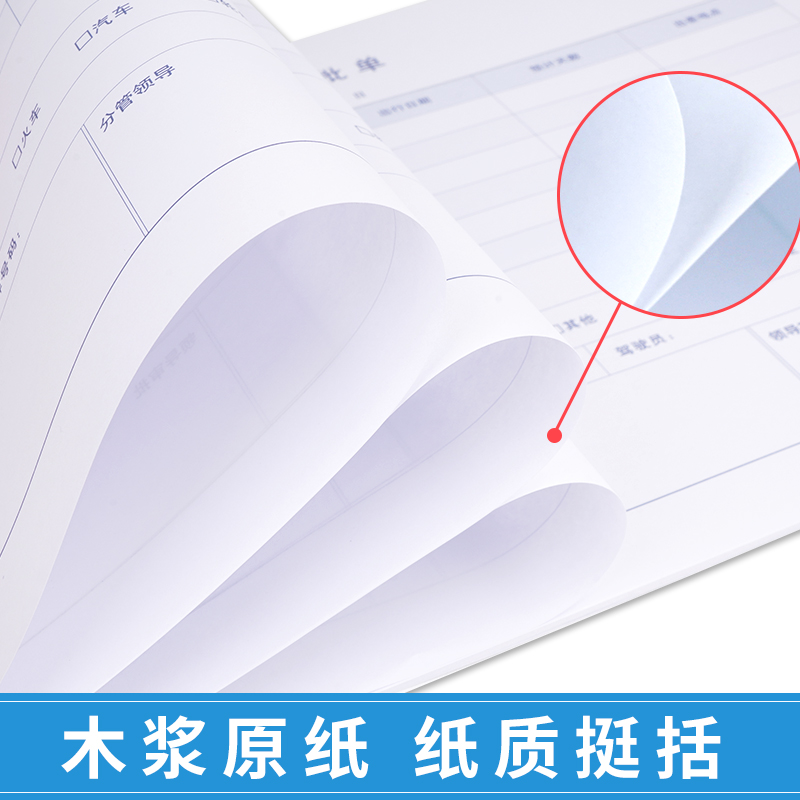 西玛(SIMAA)政务A4大小出差审批单297*210mm50页/本 5本/包 8033-图2