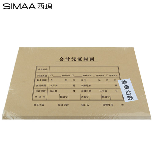 用友西玛6504 A4大小横版向凭证封面 A4凭证纸会计封皮 212x299mm - 图1