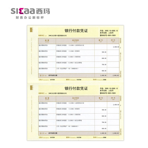 西玛表单 KPJ101西玛A4激光记账凭证打印纸SKPJ101 用友软件适用 - 图0
