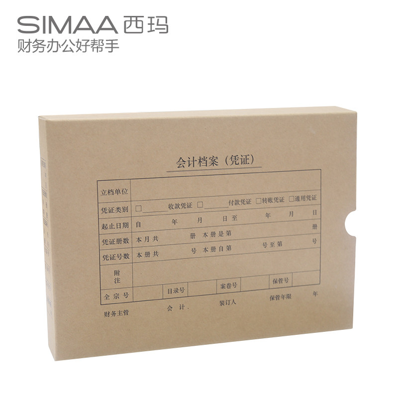 西玛A4凭证盒财会计凭证盒A4凭证盒 档案盒资料盒305*220*50 6502,淘宝优惠券,粉丝福利购,淘宝优惠卷