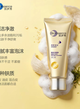 凯伊秀燕窝胜肽清爽春夏男女护肤品套装洗面奶精华露乳液精华霜