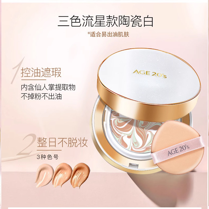 爱敬气垫遮瑕持久不脱妆age20s新款四色拉花官方正品黑金bb霜粉底,淘宝优惠券,粉丝福利购,淘宝优惠卷