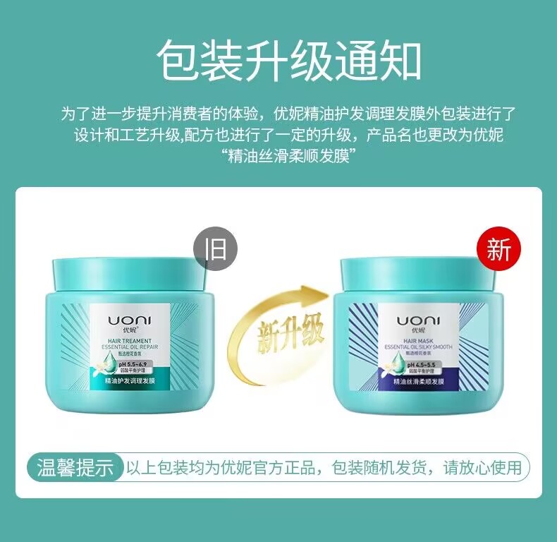 优妮正品护发素弱酸精油调理发膜焗油膏500g改善干枯毛躁修护柔顺-图0