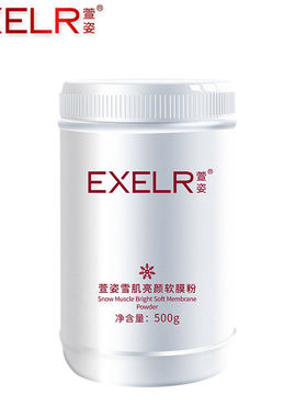 萱姿雪肌亮颜软膜粉提亮肤色面膜
