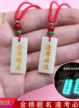 彬缘学生夜光石金榜题名手工