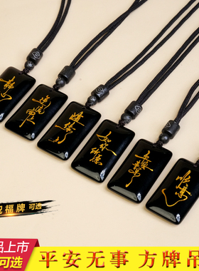 平安无事方牌吊坠毕业纪念礼物