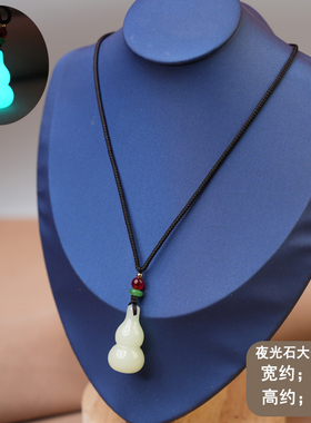 夜光石发光小葫芦项链