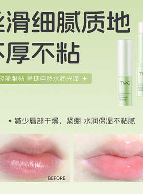 TWG虾青素护唇膏唇油润泽保湿