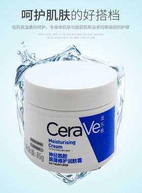 适乐肤润肤乳神经酰胺润肤霜修护屏障乳液补水保湿面霜236ml/85g