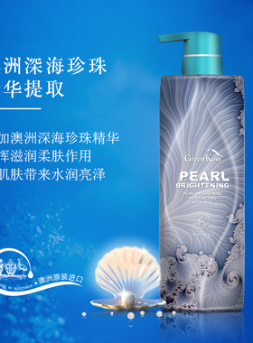 绿色溪谷珍珠亮肤保湿沐浴乳