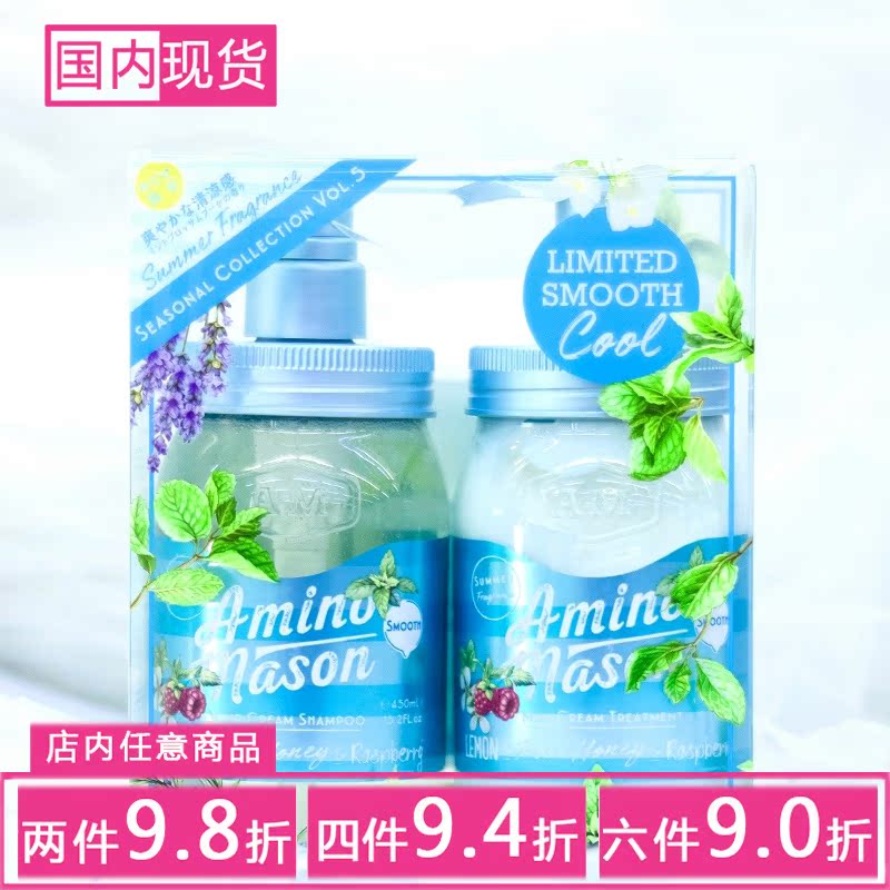 包邮现货日本amino mason氨基酸无硅油洗发水护发素夏季限定薄荷-图0