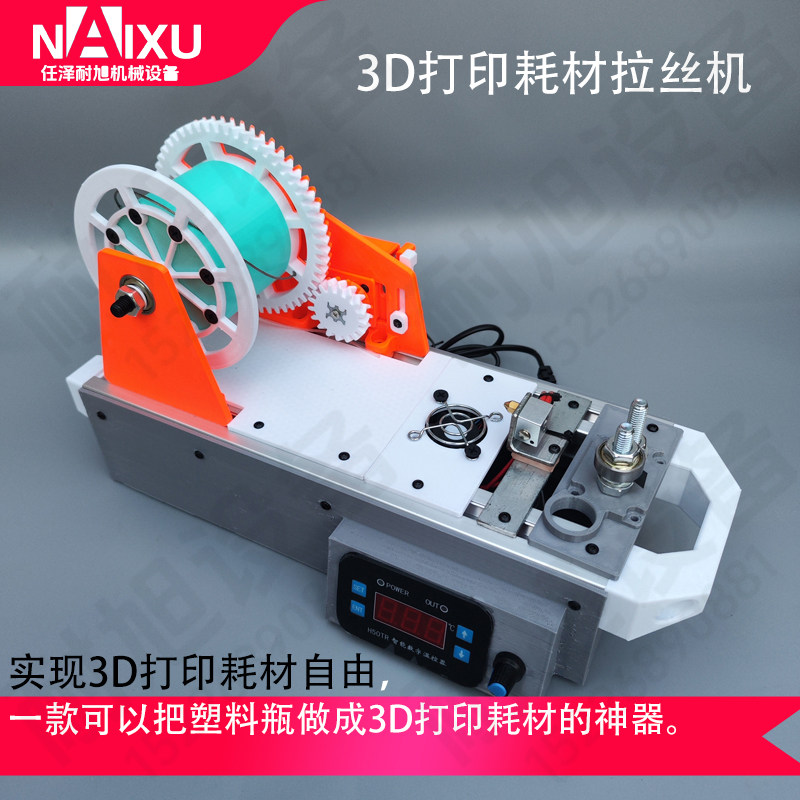 3D打印制丝机简洁制丝机可乐瓶变耗材微型注塑机塑料可乐瓶拉丝机,淘宝优惠券,粉丝福利购,淘宝优惠卷