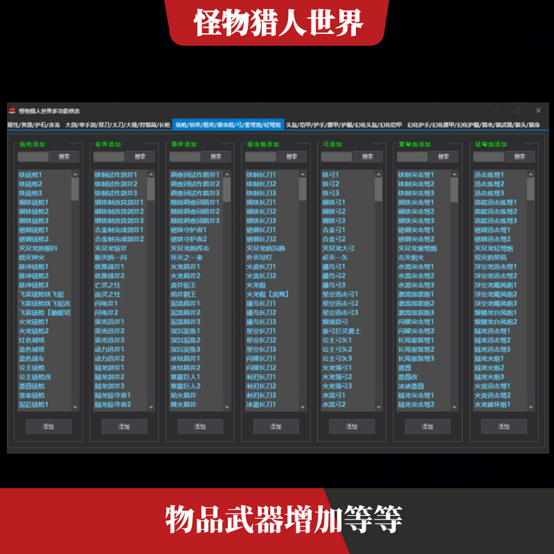 steam怪物猎人世界冰原修改器 无中生有物品外观装备武器珠子素材 - 图2