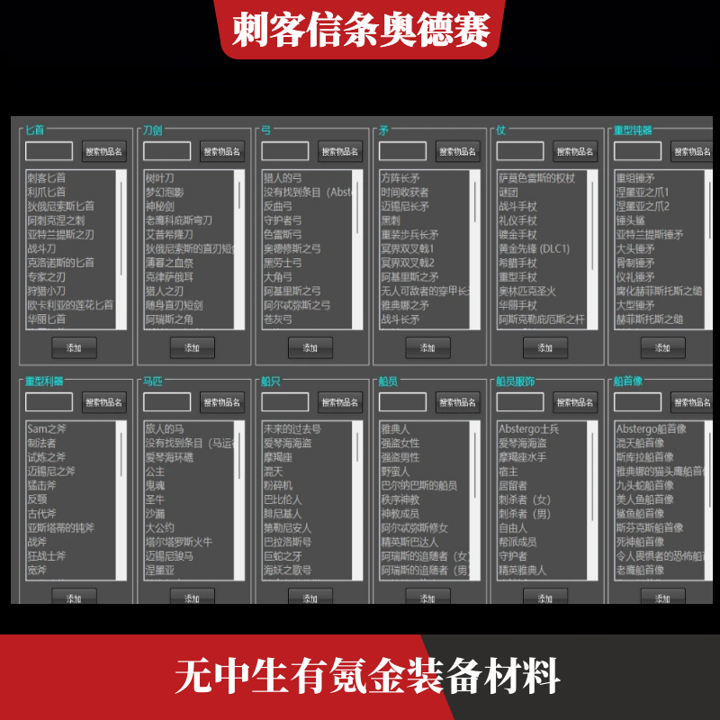 刺客信条奥德赛修改器辅助氪金套全套组合包氪金套装皮肤1.56 - 图3