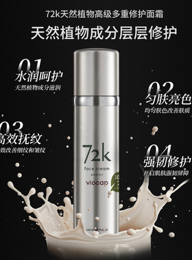 瑞士薇欧普瑞72K面霜滋养提亮紧致修护抚纹
