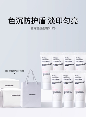 特价！mesoesteitc美斯蒂克美斯蒂克滋养舒缓面霜（色修面霜）