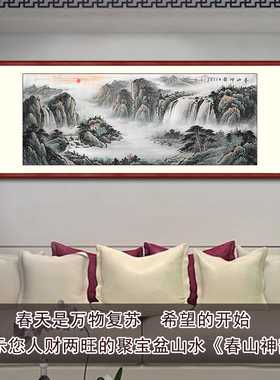 纯手绘聚宝盆招财横版带框山水画