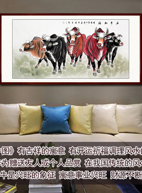 五牛图国画客厅办公室装饰画卷轴