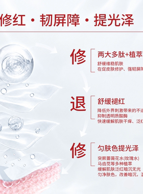 CutePloy敏感肌屏障修护次抛精华