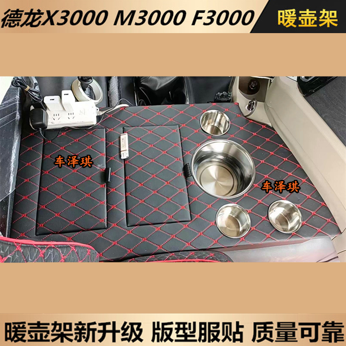 德龙X3000车载暖壶架保温瓶茶水杯座L5000M3000S货车装饰用品储物 - 图3