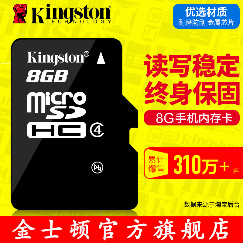 金士頓 記憶體8g卡 tf卡 micro sd卡 儲存卡8g class4 8g手機記憶體卡