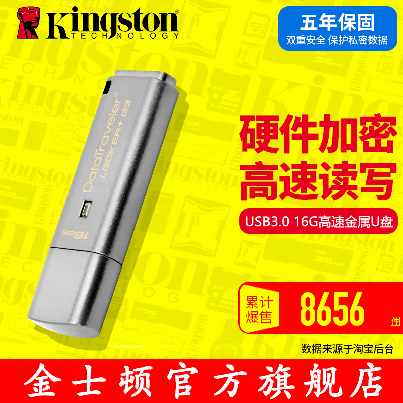 金士頓DTLPG3 16Gu盤usb3.0硬體加密高速金屬u盤16g包郵