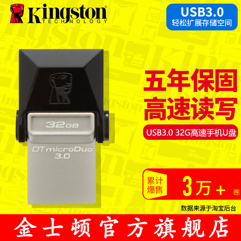 金士頓32g優盤u盤 DTDUO3 32G USB3.0 OTG雙插頭 32g安卓手機U盤