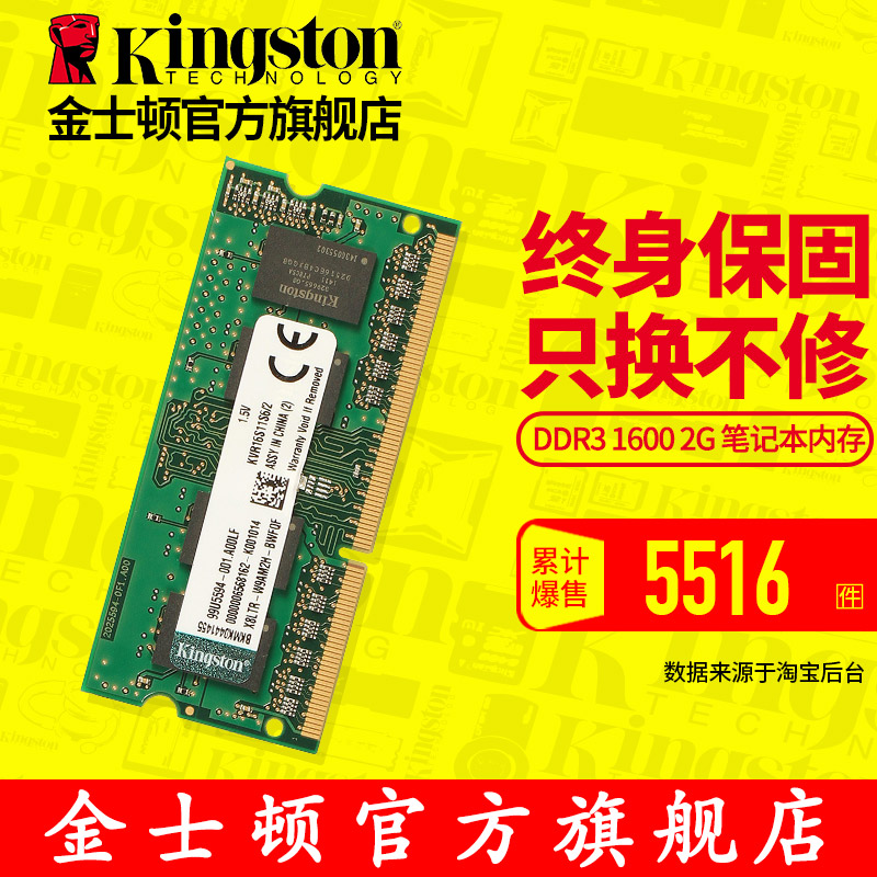 Kingston/金士頓DDR3 1600 2g 膝上型電腦記憶體條 單條2g 相容1333