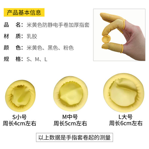 手指套防静电米黄色工业一次性乳胶橡胶劳保加厚光滑无粉尘手指套 - 图0